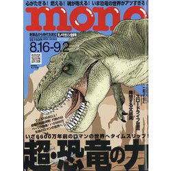 MONO MAGAZINE (モノ・マガジン) 2024年 9/2号 [雑誌]
