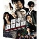 香港国際警察/NEW POLICE STORY 4Kリマスター版 [Blu-ray Disc]