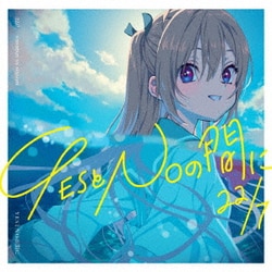 22/7／YESとNOの間に