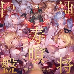 神将寿唄円盤 ～GRANBLUE FANTASY～