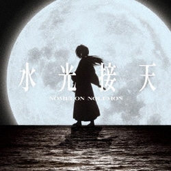 NOMELON NOLEMON／水光接天