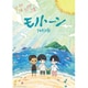 YOASOBI／モノトーン