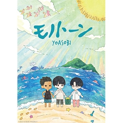 YOASOBI／モノトーン
