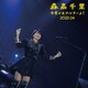 森高千里／今度はモアベターよ! 2023-24 モアベター!BOX [DVD]