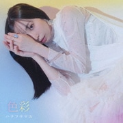 色彩