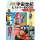 機動戦士ガンダム　宇宙世紀ヒストリーBOOK　一年戦争編(双葉社MOOK) [ムックその他]