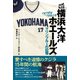 横浜大洋ホエールズ―マリンブルーの記憶1978年～1992年(プロ野球球団ドラマシリーズ) [単行本]
