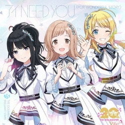 THE IDOLM@STER BRILLIANT STARS／THE IDOLM@STERシリーズ20周年記念曲「アイ NEED YOU(FOR WONDERFUL STORY)」