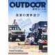 OUTDOORあそびーくるVol.25（芸文MOOK） [ムックその他]