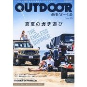 OUTDOORあそびーくるVol.25（芸文MOOK） [ムックその他]
