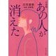 小説版 あの人が消えた(角川文庫) [文庫]