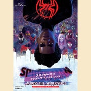 スパイダーマン：アクロス・ザ・スパイダーバース　マーベルムービーシリーズ　オフィシャルガイド(カドカワムック) [ムックその他]