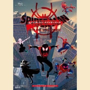 スパイダーマン：スパイダーバース　マーベルムービーシリーズ　オフィシャルガイド(カドカワムック) [ムックその他]
