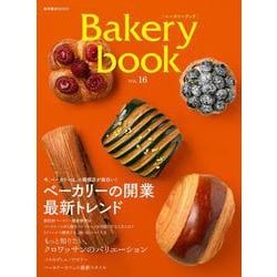 Bakery book［ベーカリーブック］vol.16(柴田書店MOOK) [ムックその他]