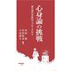 心身論の挑戦―最先端の学際的アプローチから(早稲田新書) [新書]