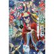 ふつつかな悪女ではございますが〈9〉―雛宮蝶鼠とりかえ伝(一迅社ノベルス) [新書]