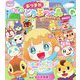 あつまれどうぶつの森～ふわふわしま～おかえり(ぷっちぐみベスト!!) [単行本]