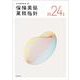 保険薬局業務指針2024年版 [単行本]