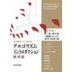 アルゴリズムイントロダクション 第4版 総合版(世界標準MIT教科書) [全集叢書]