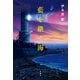 藍を継ぐ海 [単行本]