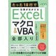 たった10行で仕事がはかどるExcelマクロ&VBA全部入り 改訂2版 (できる全部入り) [単行本]