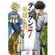 テンゲン英雄大戦<7>(ゼノンコミックス) [コミック]