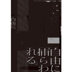 自由に捕らわれる。―CD付き特装完全版― Amazon.co.jp: 自由に捕らわれる。-CD付き特装完全版