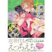 たべたいあなた3(Continuer.) [コミック]