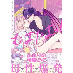 むまたまっ！(Continuer.) [コミック]