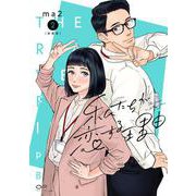 新装版　私たちが恋する理由　２ [コミック]