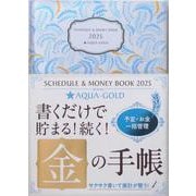2025 Schedule & Money Book AQUA-Gold(永岡書店の手帳) [単行本]