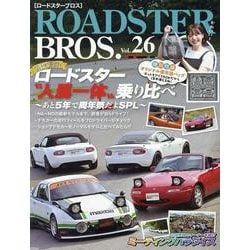ROADSTER BROS. Vol.26（Motor Magazine Mook） [ムックその他]