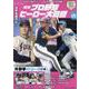 プロ野球ヒーロー大図鑑 VOL.05（スポーツアルバム） [ムックその他]