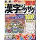 難問漢字ジグザグ極 VOL.2（MSムック） [ムックその他]
