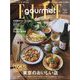 ELLE gourmet（エル・グルメ） 2024年 09月号 [雑誌]