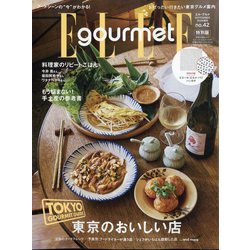 ELLE gourmet（エル・グルメ） 2024年9月号増刊ピエール・エルメ・パリ 付録つき特別版（仮） [雑誌]