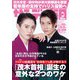 サンデー毎日 2024年 8/25号 [雑誌]