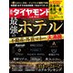 週刊 ダイヤモンド 2024年 8/17号 [雑誌]