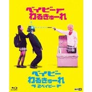 『ベイビーわるきゅーれ』×『ベイビーわるきゅーれ 2ベイビー』ツインパック Blu-ray 【数量限定生産】