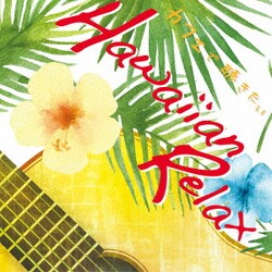 アントニオ・モリナ・ガレリオ／カフェで聴きたい Hawaiian Relax