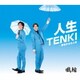 風輪／人生TENKI c/w 夢を叶えたとき