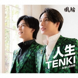 風輪／人生TENKI c/w なないろ日和