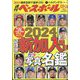 週刊ベースボール 2024年 8/26号 [雑誌]