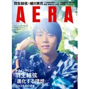 AERA （アエラ） 2024年 8/19号 [雑誌]