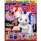 オールナンクロ 2024年 10月号 [雑誌]