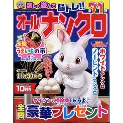 オールナンクロ 2024年 10月号 [雑誌]