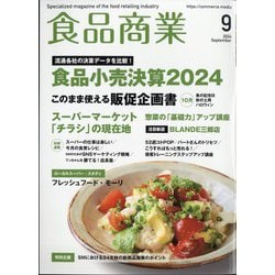 オファー 食品 商業 雑誌