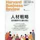 Harvard Business Review (ハーバード・ビジネス・レビュー) 2024年 09月号 [雑誌]