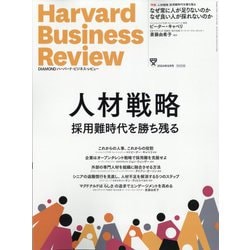 Harvard Business Review (ハーバード・ビジネス・レビュー) 2024年 09月号 [雑誌]