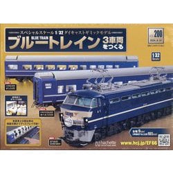 ヨドバシ.com - ブルートレイン3車両をつくる 2024年 8/14号